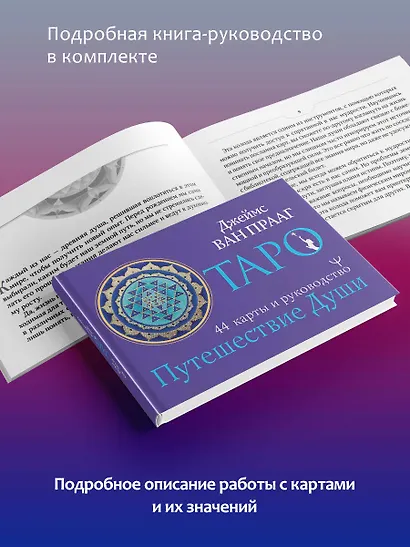 Таро Путешествие Души - фото 5