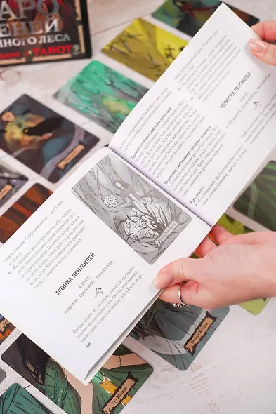 Shadow Tarot. Таро Теней Тёмного Леса (78 карт + руководство по гаданию) - фото 12