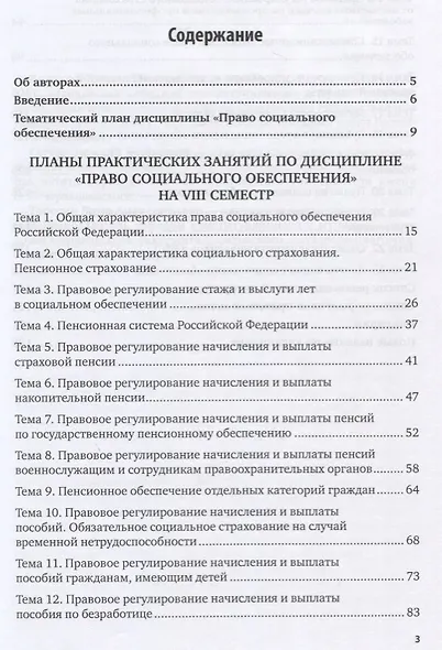 Право социального обеспечения. Практикум. Учебное пособие - фото 2