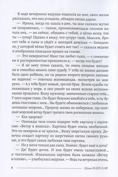 Ветер в волосах - фото 5