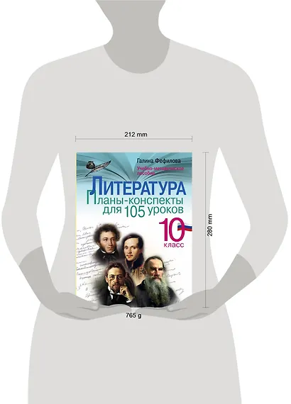 Литература. 10 класс. Планы-конспекты для 105 уроков. Учебно-методическое пособие - фото 3
