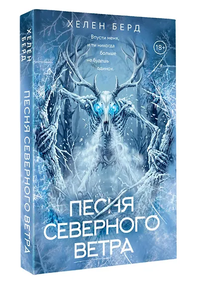 Песня северного ветра - фото 3