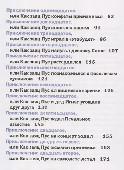 Пpиключения зайца Пуса - фото 3