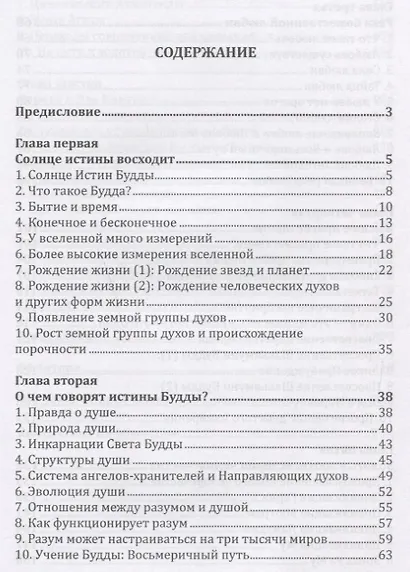 Законы Солнца. Один источник. Одна планета. Один народ - фото 2