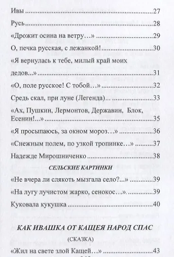 О чем шептали ивы - фото 3