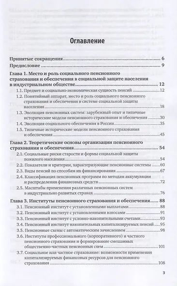 Пенсионное страхование и обеспечение. Учебное пособие для бакалавриата и магистратуры - фото 2