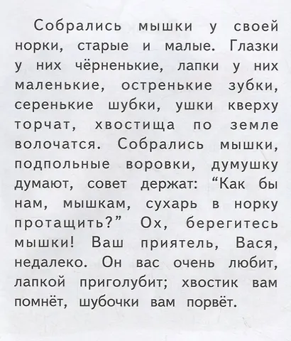 Васька. Крупные буквы. Короткие тексты - фото 4