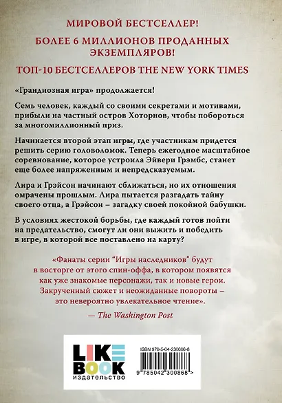 Блистательные соперники - фото 2