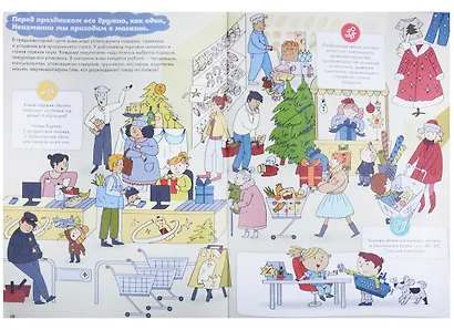 Как устроен Новый год? Книга веселых игр, заданий и поделок - фото 5