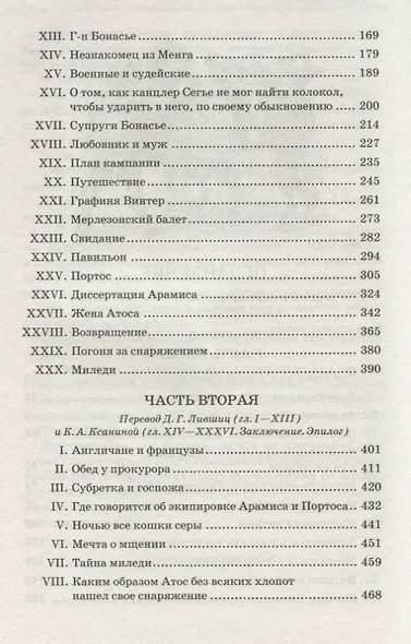 Три мушкетера - фото 3