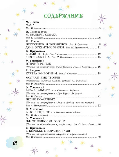 В коробке с карандашами. Любимые песенки. Музыка Григория Гладкова - фото 8