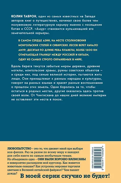 Амур. Между Россией и Китаем - фото 2