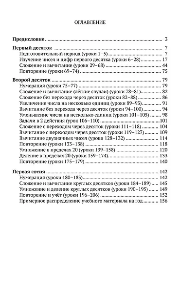 Планы уроков по арифметике для 1 класса - фото 2