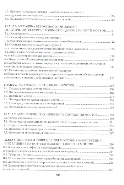 Основы теории надёжности автодорожных мостов и тоннелей - фото 3