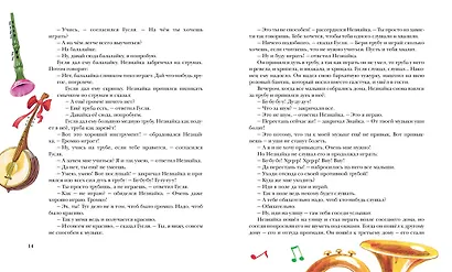 Приключения Незнайки и его друзей - фото 8