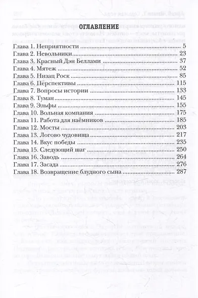 Аркан. Книга 1: Седьмая вода - фото 3