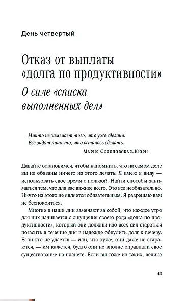 Радость неидеальной жизни: 28 дней на поиск своего пути - фото 5