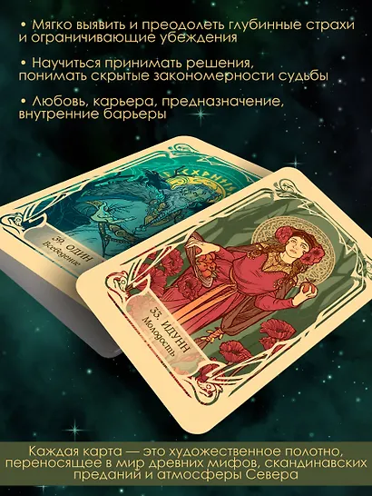 Руны. Артефакты силы древних богов Скандинавии, воплощенные в магических образах - фото 4