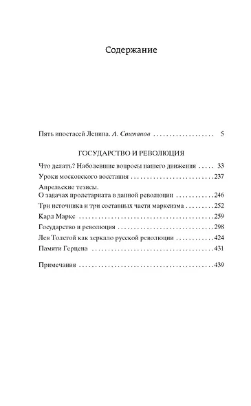 Государство и революция - фото 13