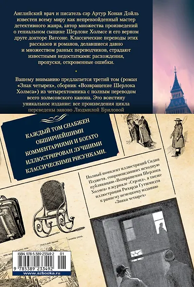 Знак четырех. Возвращение Шерлока Холмса - фото 2