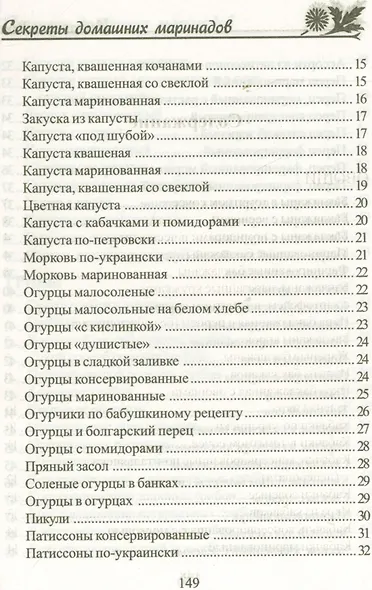 Секреты домашних маринадов - фото 4