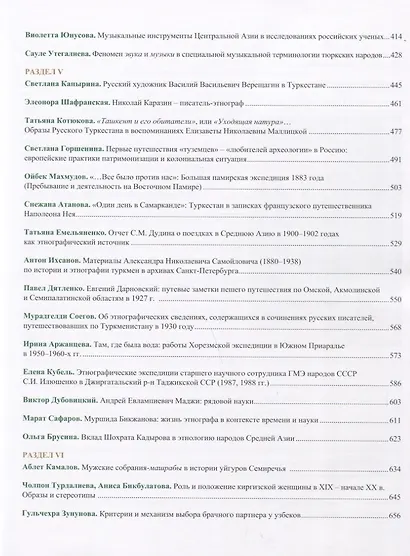 Оазисы Шелкового пути: современные проблемы этнографии, истории и источниковедения народов Центральной Азии - фото 4