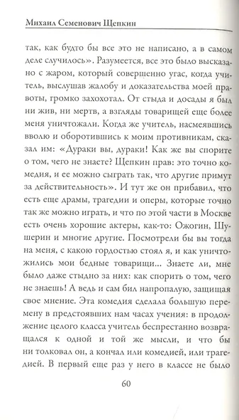Записки актера Щепкина - фото 5