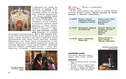Богослужение и устройство православного храма. Книга для чтения - фото 13