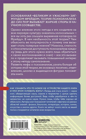 Психоанализ. Знания, которые не займут много места - фото 2
