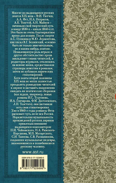 Русская поэзия XIX века - фото 2