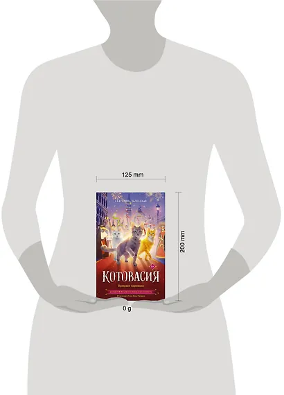 Котовасия. Призраки карнавала - фото 10