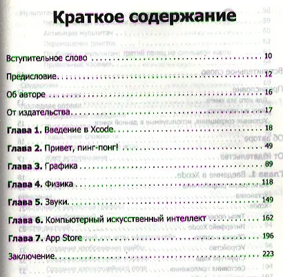 Разработка игр для iPhone и iPad - фото 2