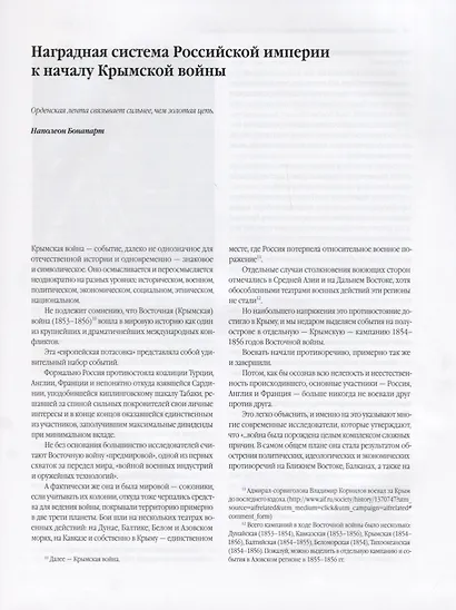 Награды героев Крымской войны - фото 2