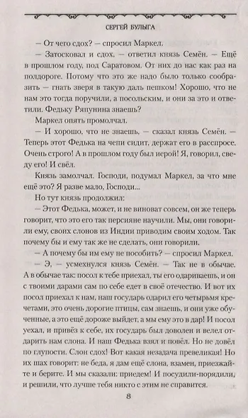 Персидское дело - фото 4