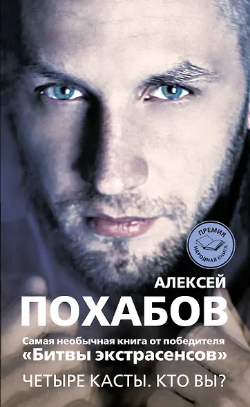 Четыре касты. Кто вы? - фото 1