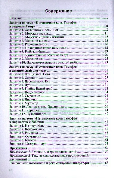 Интегрированные занятия по развитию речи и изодеятельности. Методические рекомендации - фото 2