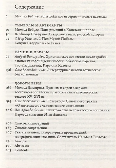 Зодчие, конунги, понтифики в средневековой Европе - фото 2