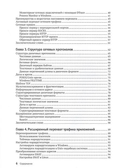 Атака сетей на уровне протоколов - фото 3
