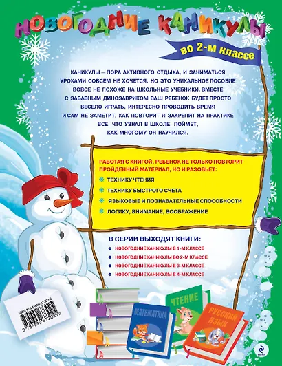 Новогодние каникулы во 2-м классе - фото 2