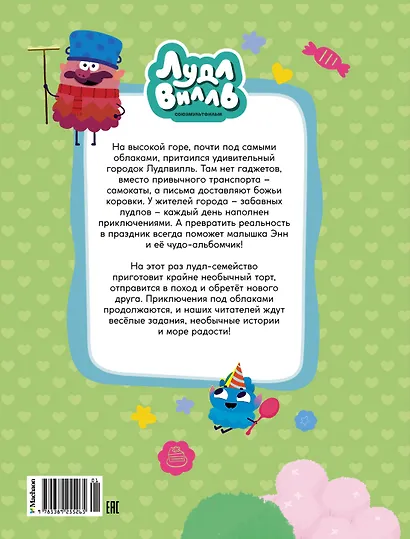 Лудлвилль: приключения под облаками - фото 2