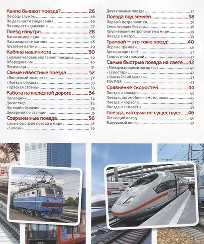 Поезда - фото 3