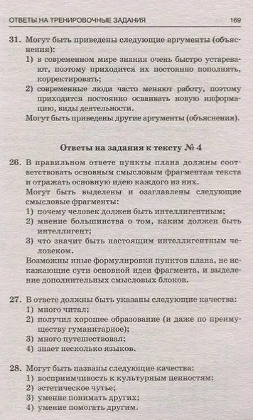 Обществознание. ОГЭ. Полный практический курс подготовки к ОГЭ. Полный курс подготовки с разбором реальных тестовых заданий - фото 5