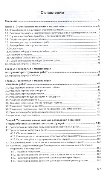 Технология и механизация процессов городского строительства и хозяйства. Учебное пособие - фото 2