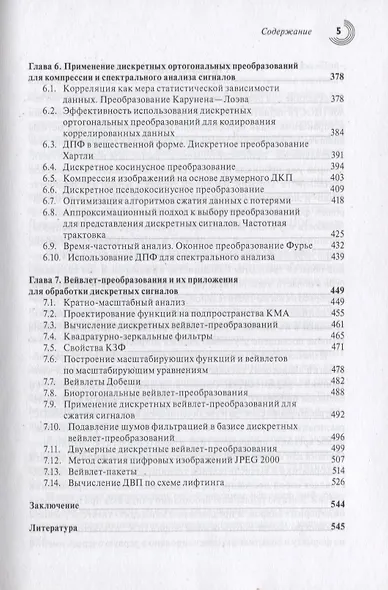 Основы теории цифровой обработки сигналов. Учебное пособие - фото 4
