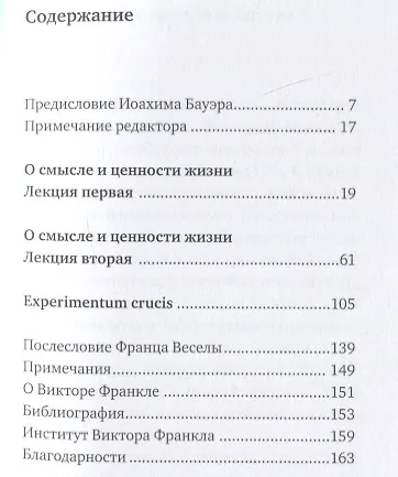 О смысле жизни - фото 2