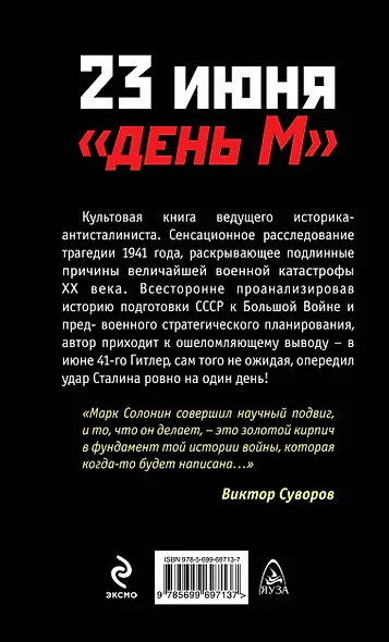 23 июня - "день М" - фото 2