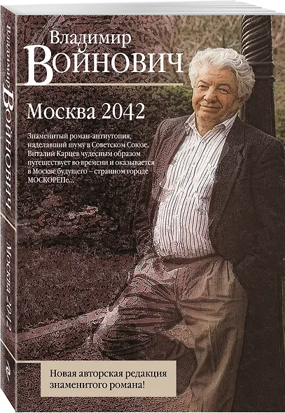 Москва 2042 - фото 3
