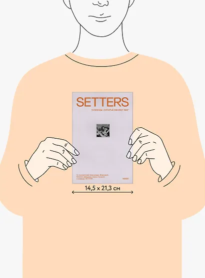 SETTERS: Команды, которые меняют мир - фото 12