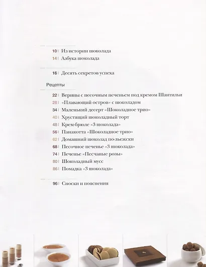 3 шоколада - фото 2