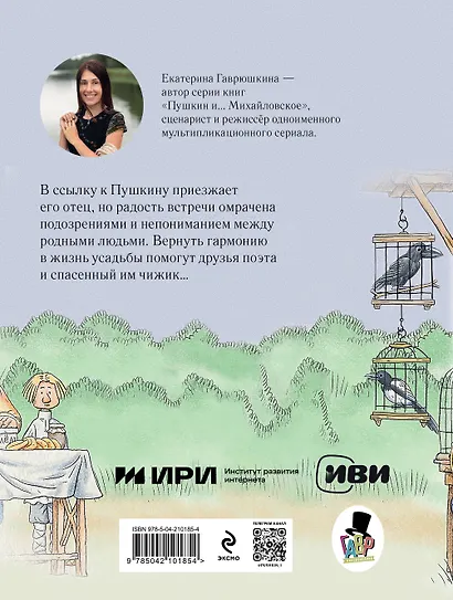 Пушкин и чижик - фото 2